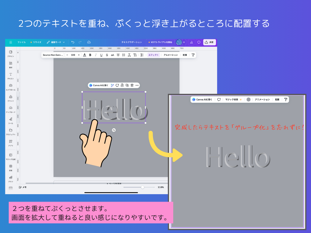 2つのテキストを重ねる