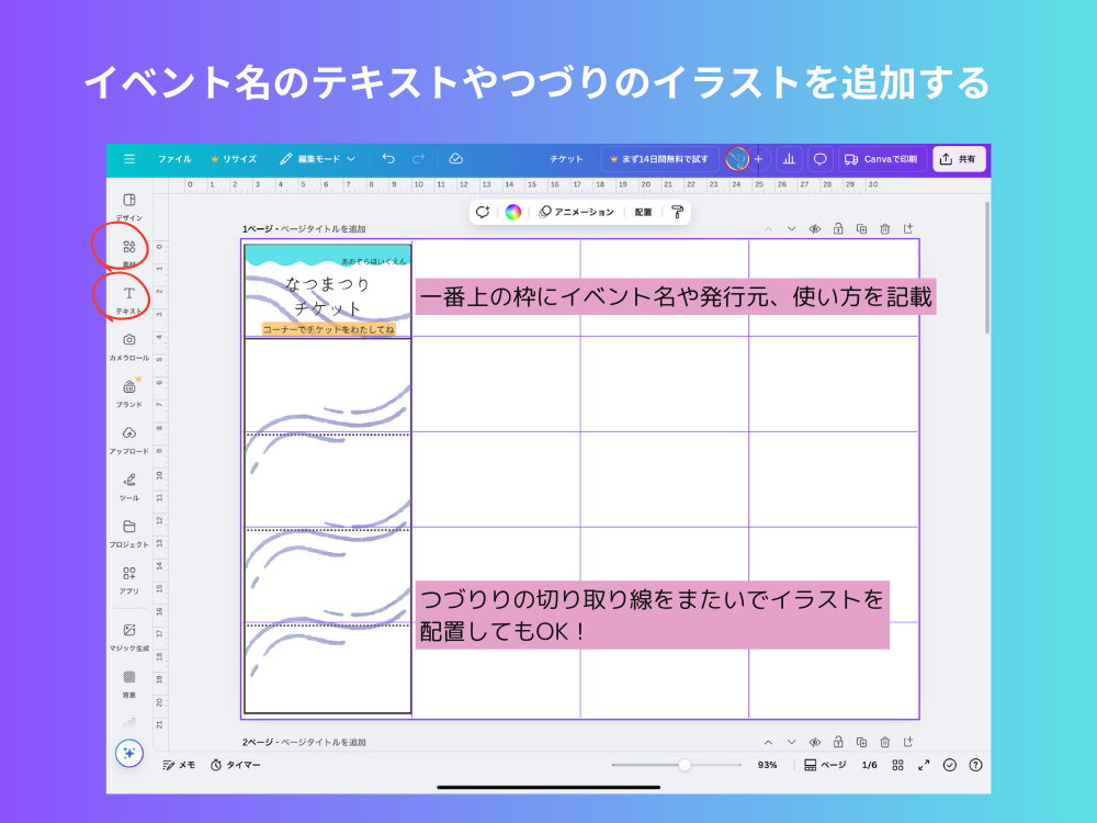 テキストやイラストを追加