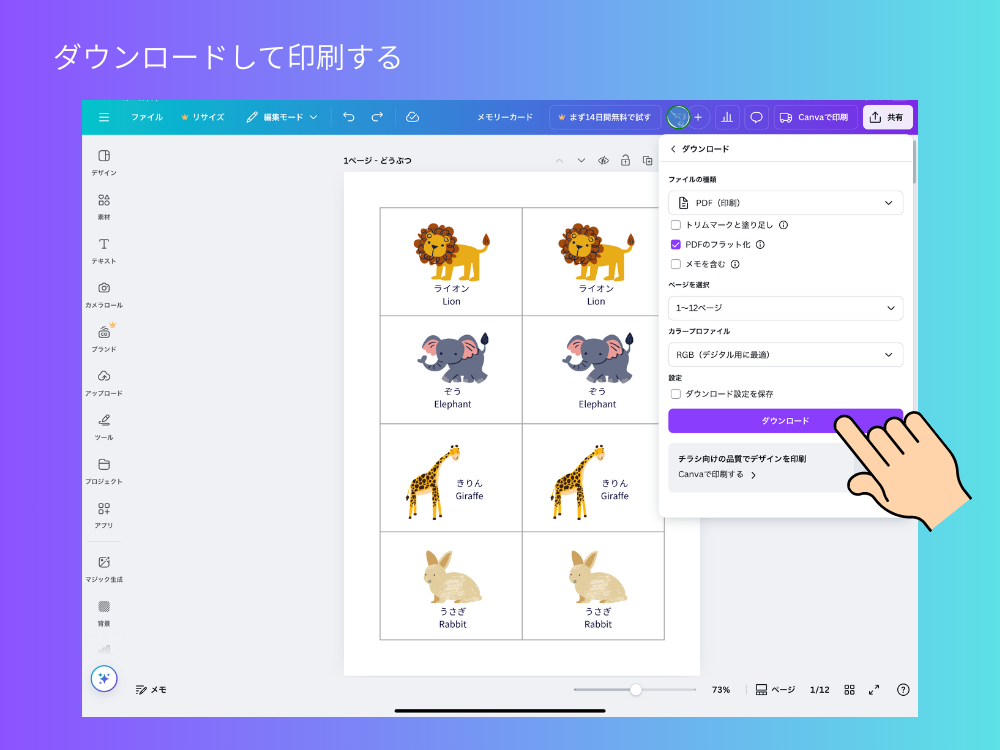 ダウンロードして印刷する