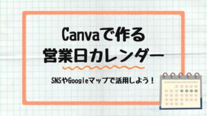 営業日カレンダー