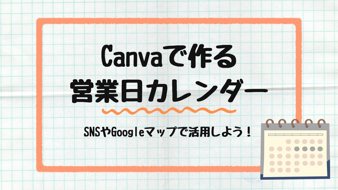 営業日カレンダー