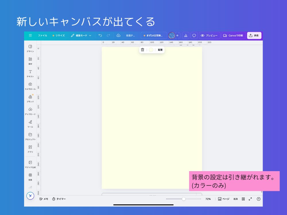 新しいキャンバス