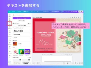 テキストを追加する