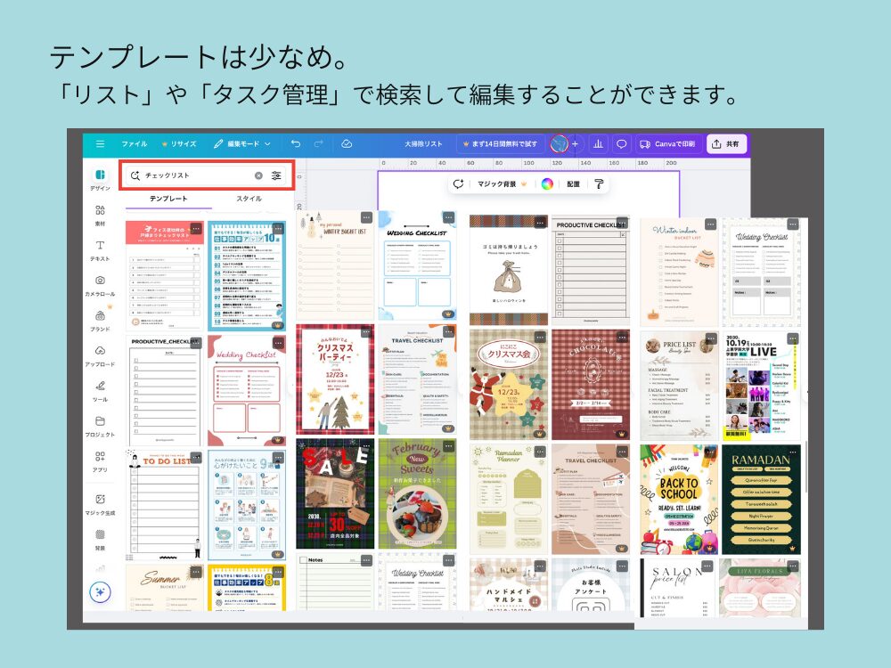 テンプレートが少ない 画面