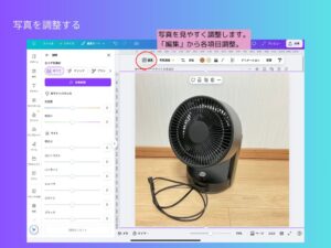 写真を調整する