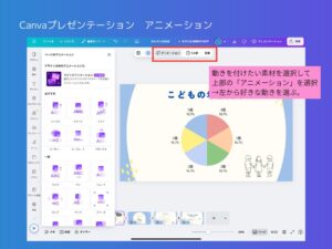 プレゼン　アニメ