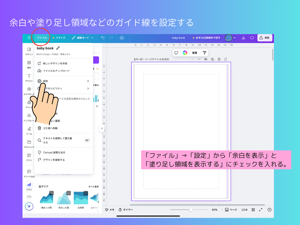 ガイド線の追加