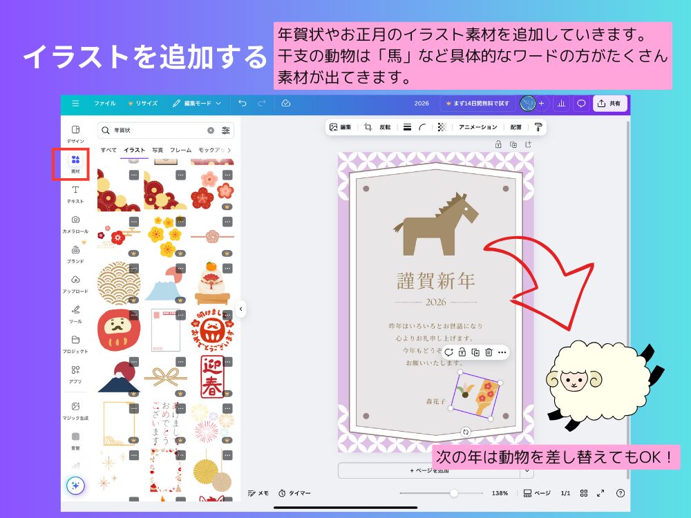 イラストを追加する