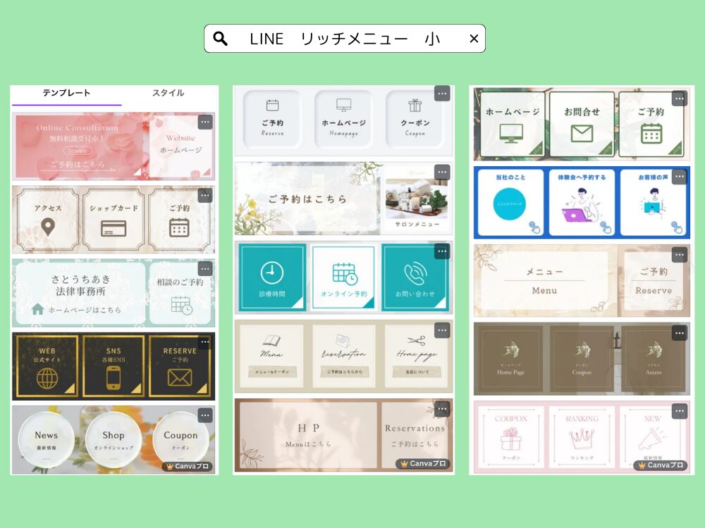 リッチメニュー小　テンプレート