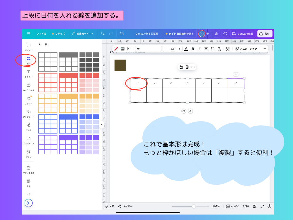 日付の欄を作る