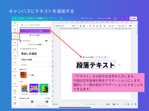 キャンバスにテキストを追加する