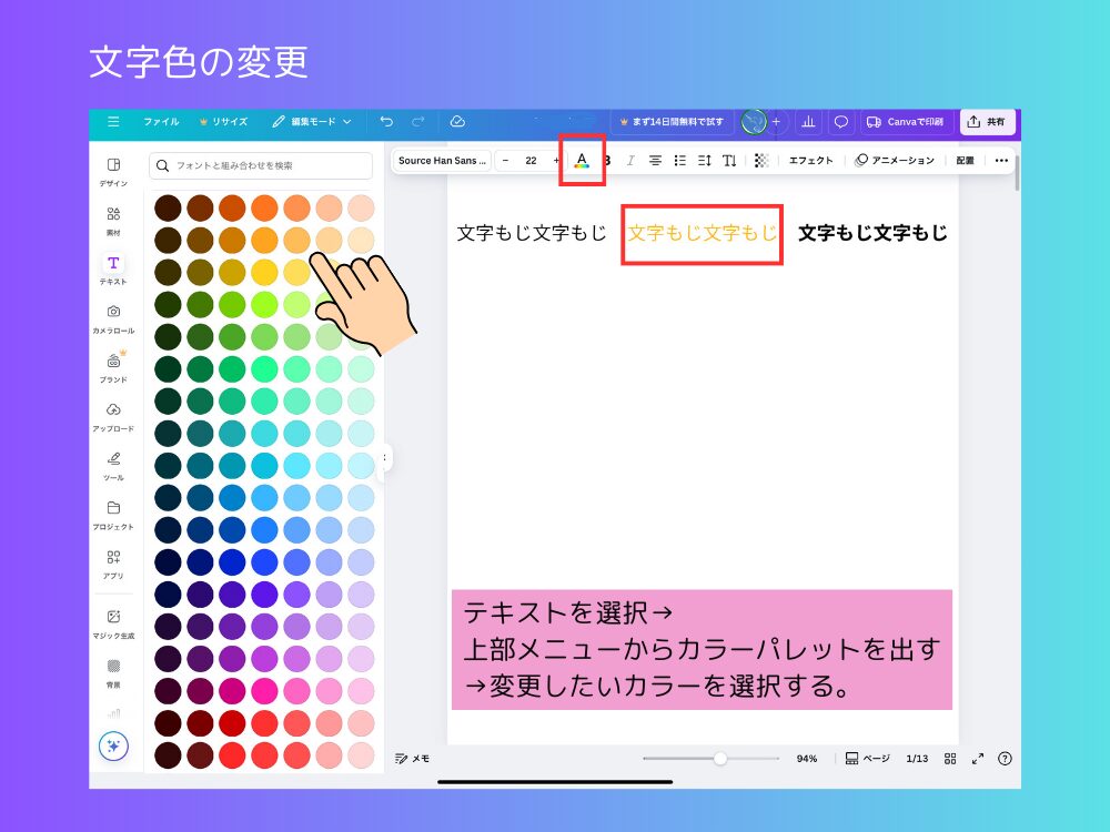 文字のカラー変更