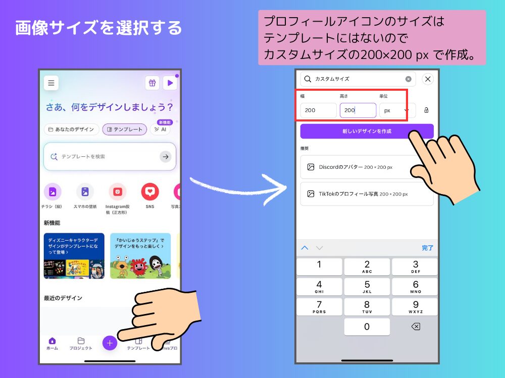 200でアイコンサイズを選択する