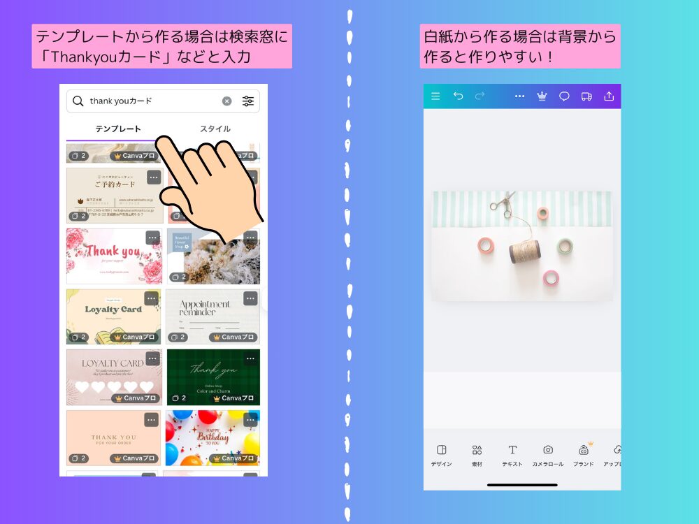 テンプレか白紙から作るか