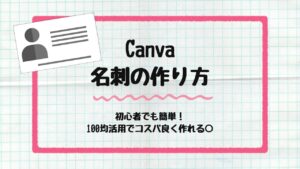 名刺の作り方