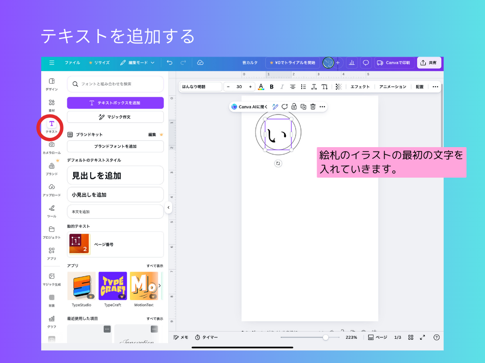 テキストの追加