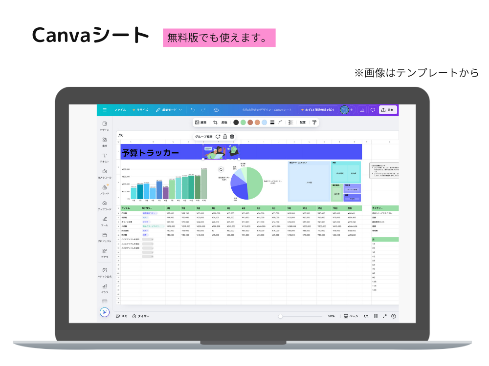 Canvaシートサンプル画像