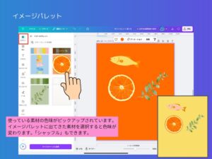 イメージパレットの使い方