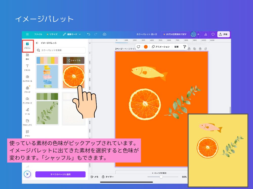 イメージパレットの使い方