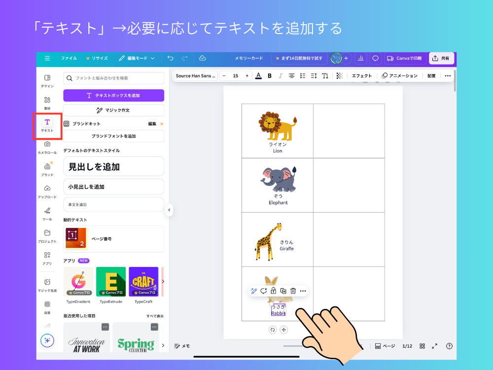 テキストを追加する