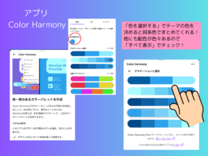 配色アプリ
