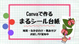 まるシール台紙