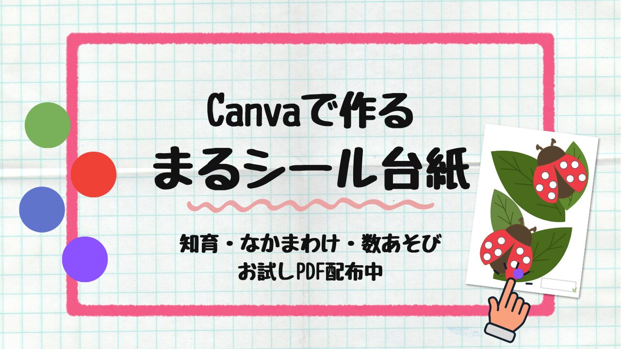 まるシール台紙