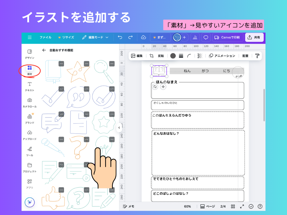 イラストを追加する