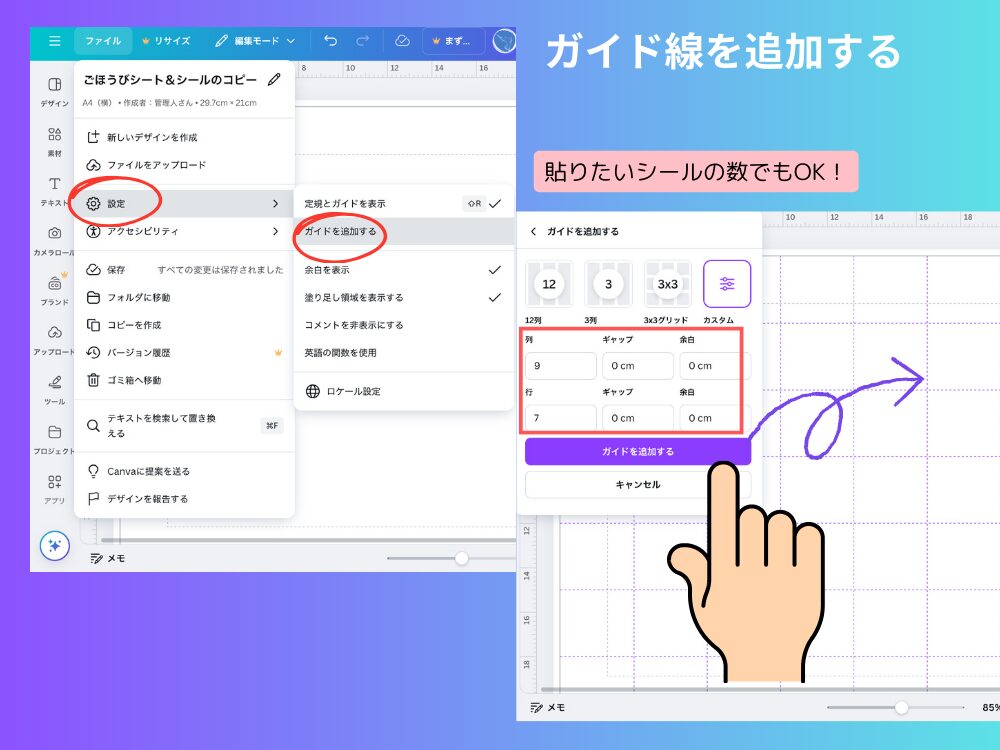 ガイド線を追加