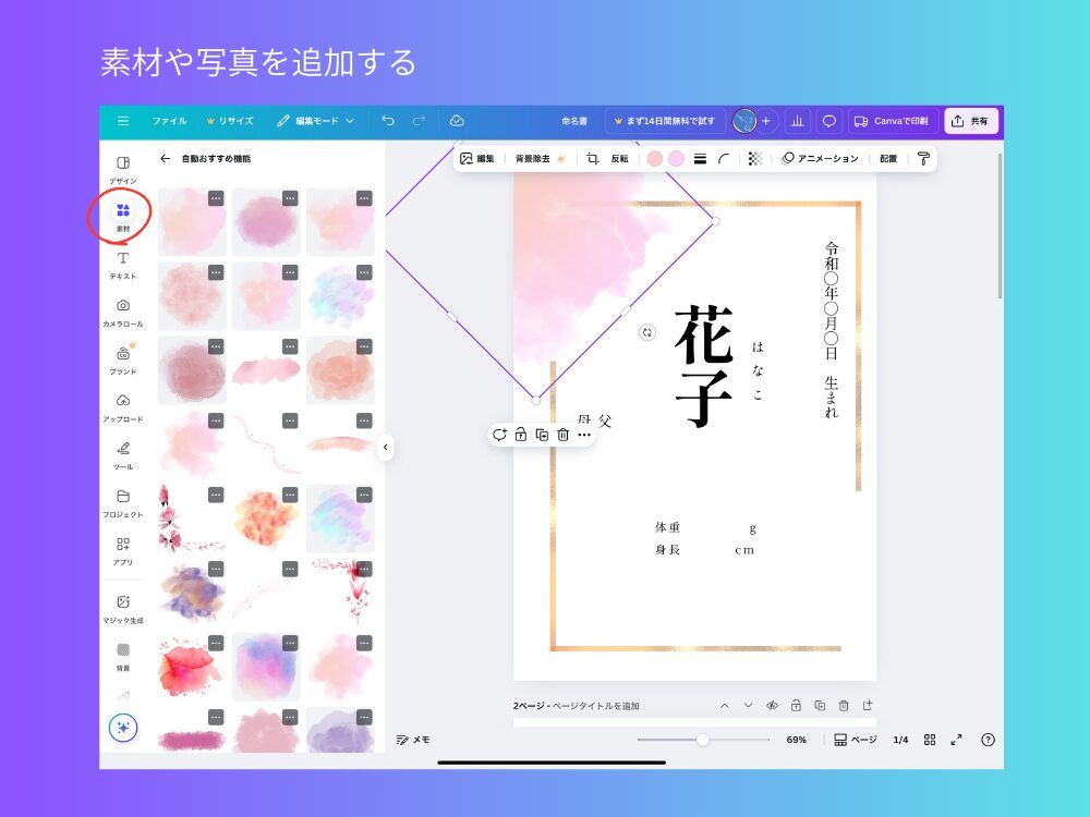 イラストを追加する