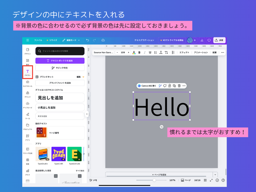 テキストを追加する