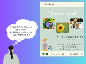 サンクスページ