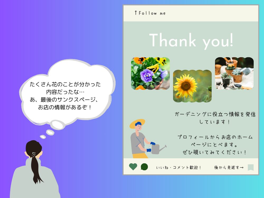 サンクスページ