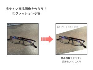 ファッション小物