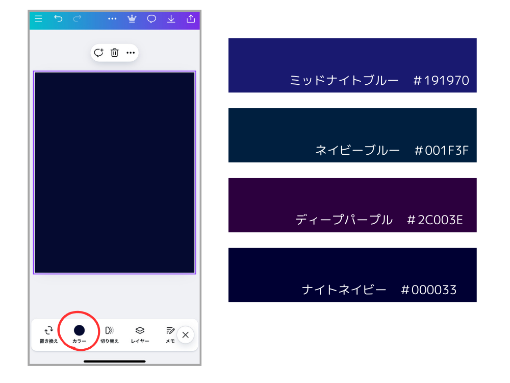 紺色のカラーコード