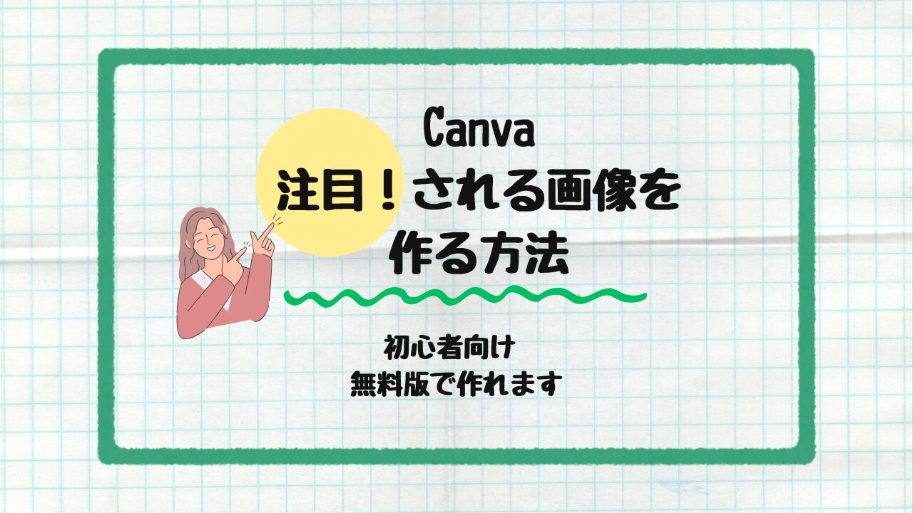 注目される画像