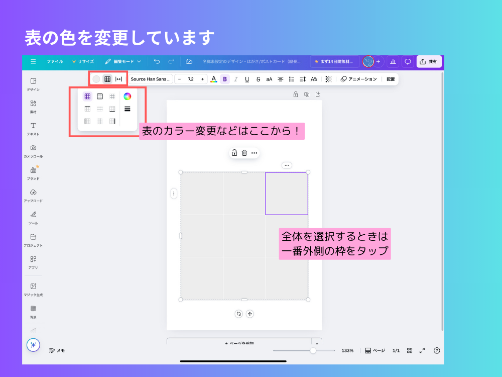 表の色を追加する