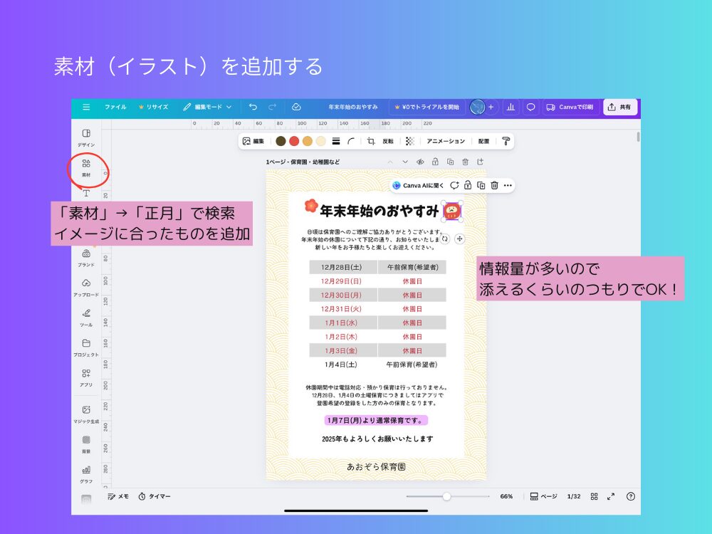 イラストを追加する