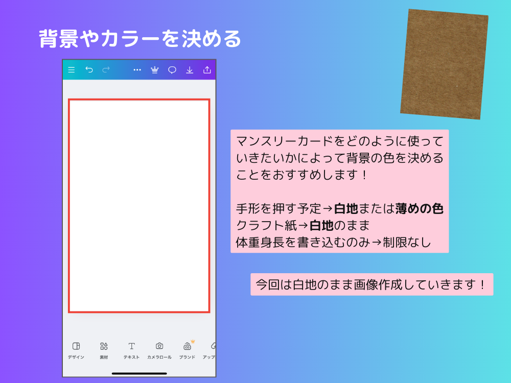 背景・カラーを変更