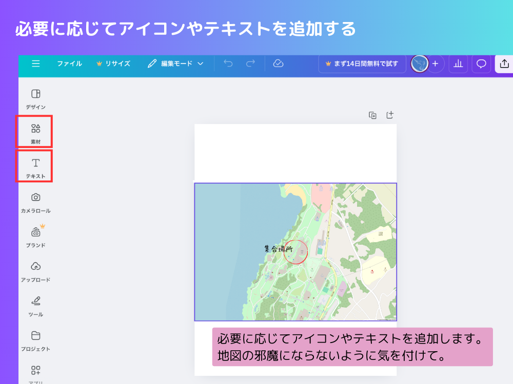 アイコンやテキストを追加する