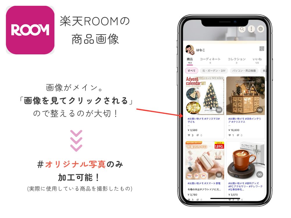 楽天ROOMの商品画像