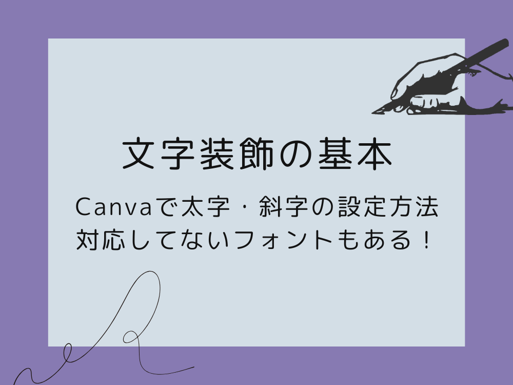 文字装飾の基本