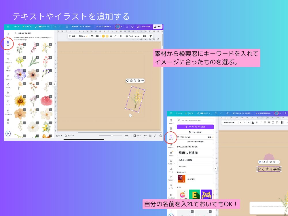 テキストやイラストを追加する