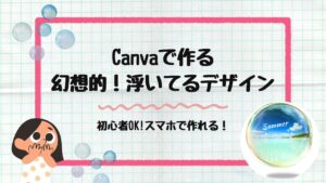 浮いてるデザイン