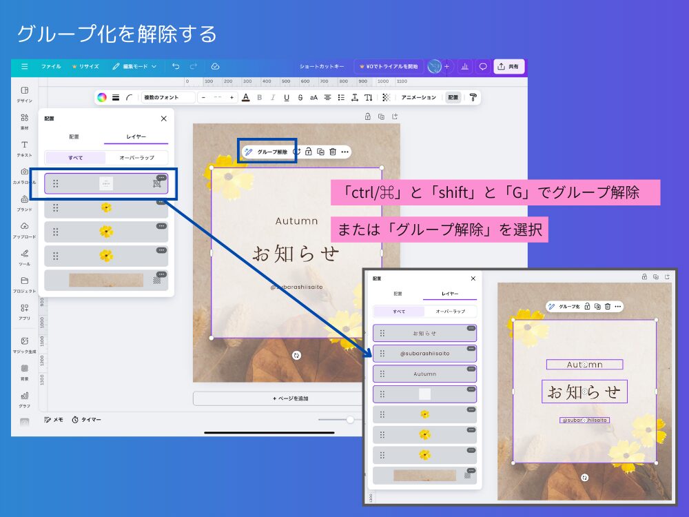 グループ化を解除する