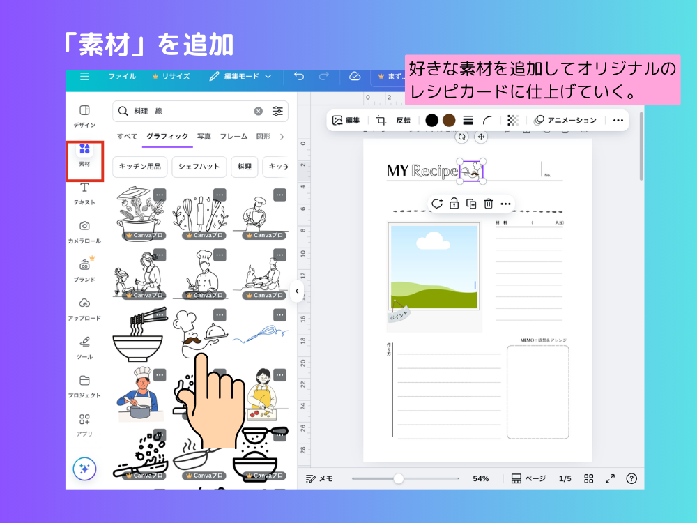 素材を追加する