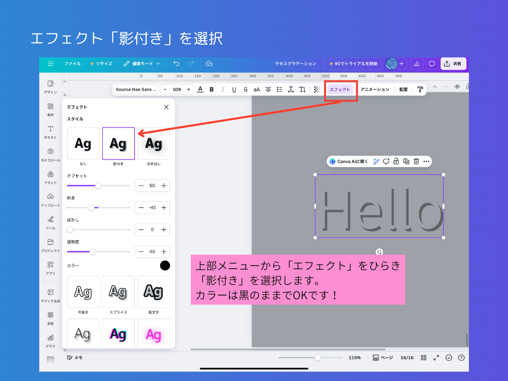 テキストエフェクト