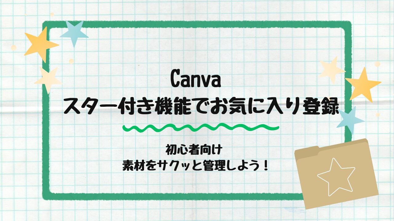 スター付き機能