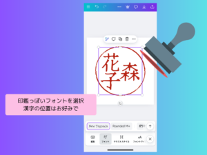 印鑑風アイコン