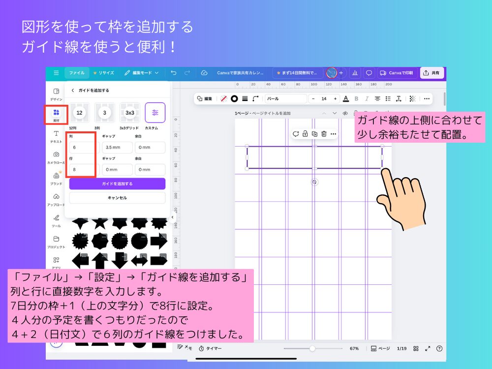 ガイド線を活用して線を引く